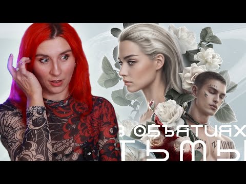 УГАДЫВАЕМ ПРЕДАТЕЛЕЙ РЯДОМ ♥︎ В ОБЪЯТИЯХ ТЬМЫ ♥︎ 2 СЕЗОН