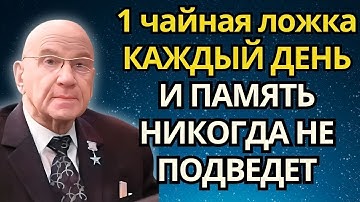 2 раза Сделал и ахнул: мозг работает на 1000%. Мировой Академик Микулин – как сохранить память