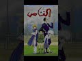القناص في ماينكرافت تحية لأنمي الطفولة Minecraft ماينكرافت Gamingshorts القناص في ماينكرافت تحية لأنمي الطفولة Minecraft ماينكرافت Gamingshorts