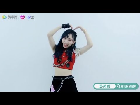 Suruiqi -【創造営2020】今日はスーシンタンを褒めてあげたい、本当に素晴らしい！ 2020.06.20 - ルイチー 苏芮琪 수루이치