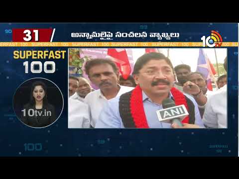 Superfast 100 | Tension In Ongole | Ramadan Celebration | Russia Vs Ukraine | AP Elections | 10TV - 10TVNEWSTELUGU