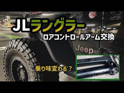 USA RPM 調整式コントロールアームフルセット　JLラングラー　関税／送料込 ROUGH COUNTRY(ラフカントリー)正規品]X-Flex コントロール