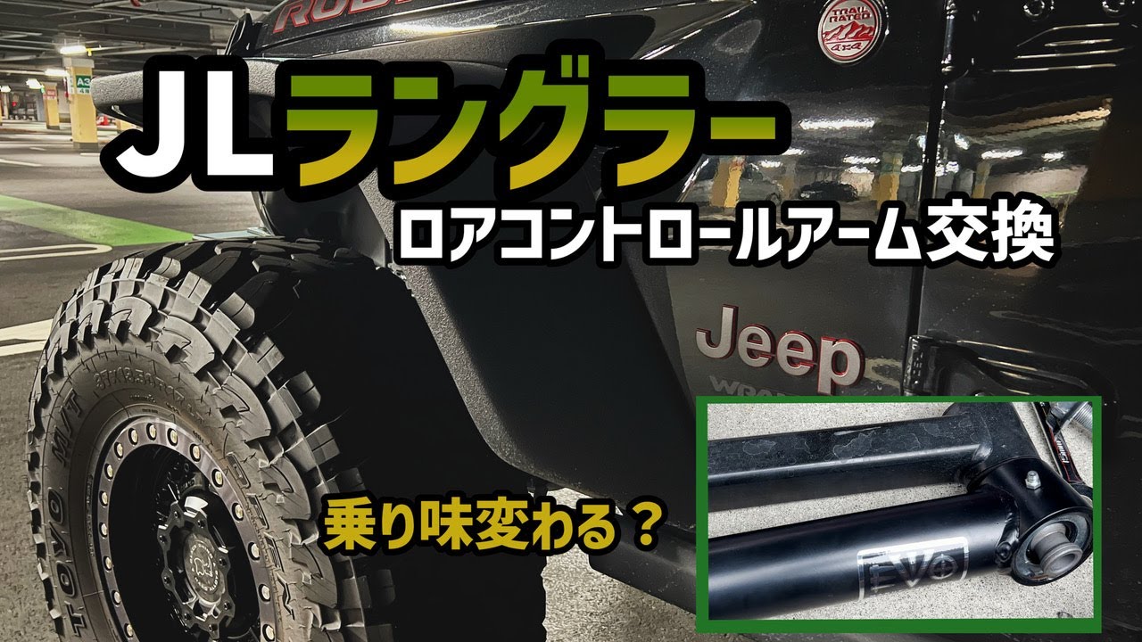 USA RPM 調整式コントロールアームフルセット　JLラングラー　関税／送料込 JL ラングラー 】直進安定性アップ⁈ ロアコントロールアーム交換