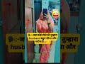 Hame to ye baat.. #viral #viralvideos #husband #husbandwifelove