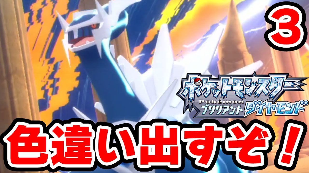 ポケモンbdsp 色違いディアルガは存在します 3 Youtube