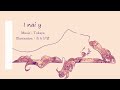 I nai y / Tokaya feat 初音ミク