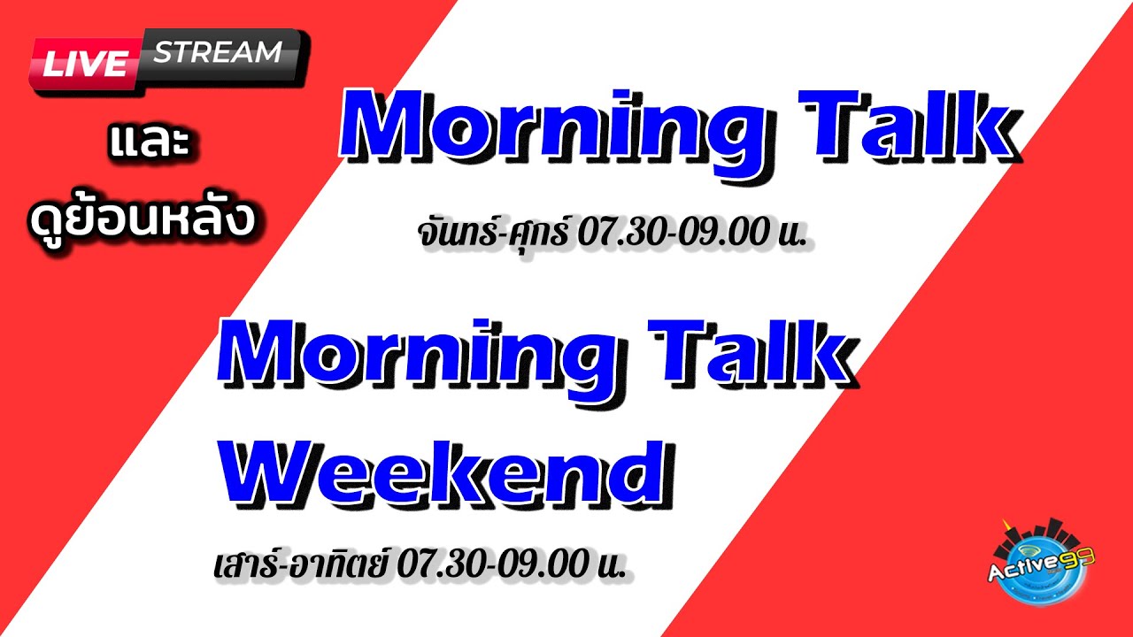 ผลบอล ซูซูกิ คั พ – Morning Talk [20-09-2022]