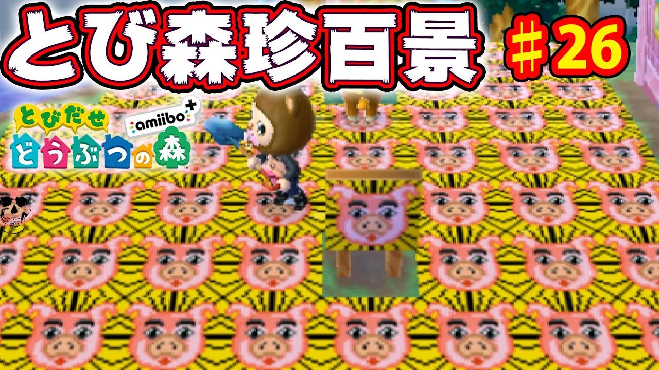 俺の村で一番狂った家を紹介 26 とびだせどうぶつの森 実況プレイ Youtube 俺の村で一番狂った家を紹介 26 とびだせどうぶつの森 実況プレイ Youtube
