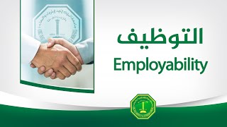 Employment -  التوظيف