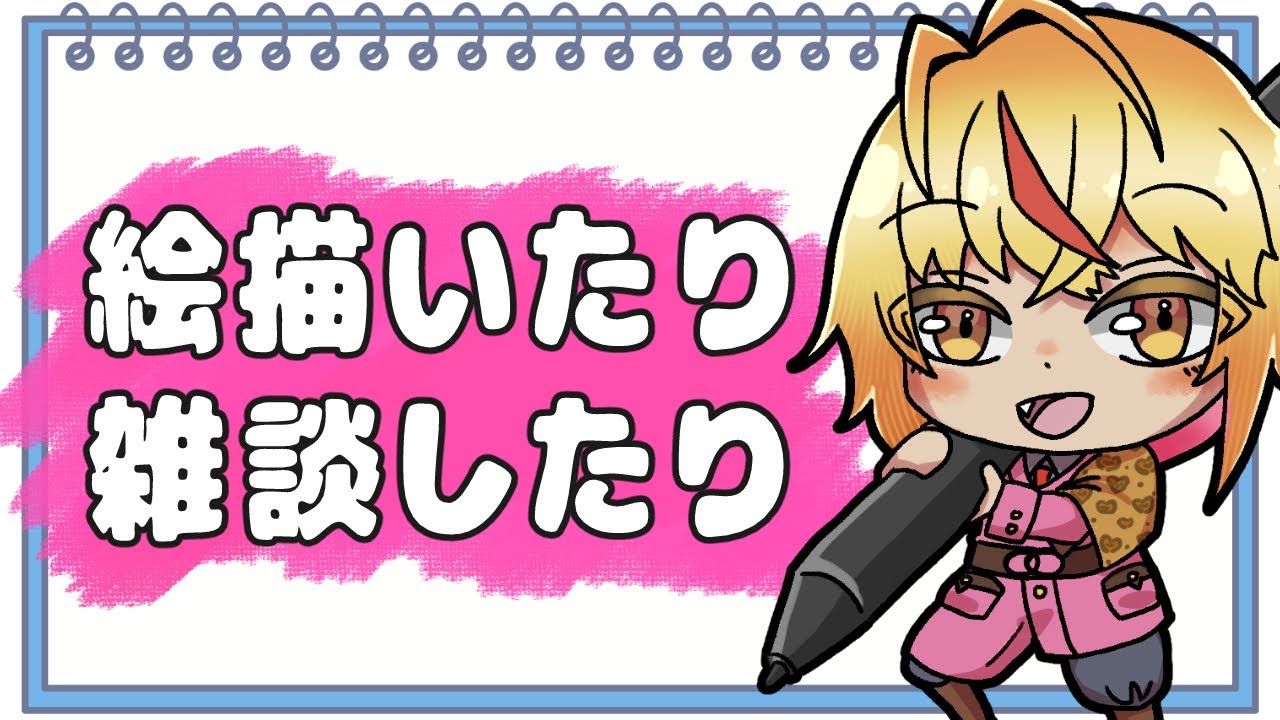 【お絵かき】【雑談】お腹が空くまでハロウィンに向けてお絵かき配信【虚居エラン/えらんらん】