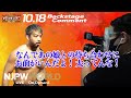 KENTA「なんであの娘との待ち合わせにお前がいんだよ！ 太ってんな！」10.18 #G1CLIMAX30 Backstage comments: 3rd match