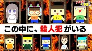 【アニメ】3年G組、人狼ゲーム。ぐちお、お前が犯人か?【3年G組ぐち男くん】