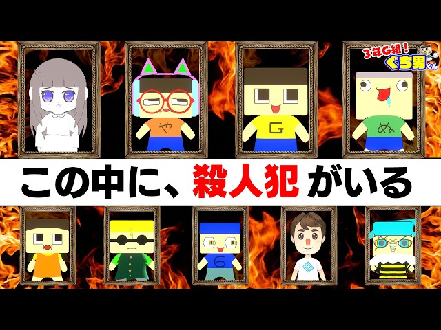 【アニメ】3年G組、人狼ゲーム。ぐちお、お前が犯人か？【3年G組ぐち男くん】