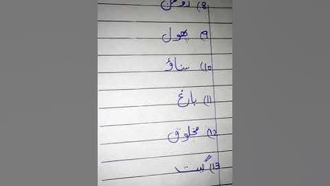 Urdu Dictation Class 4th lecture#2