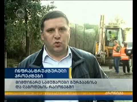 გურჯაანის რაიონში მიმდინარე ინფრასტრუქტურული პროექტები