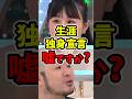 【独身以下の存在】独身界の恥晒し、女にそそのかされ簡単に決意が揺らぐ #独身 #恋愛 #少子化 #ひろゆき #ひろゆき切り抜き