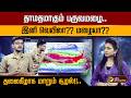 தாமதமாகும் பருவமழை.. இனி வெயிலா?? மழையா?? தலைகீழாக மாறும் சூழல்!!.. | TN Weather Update | PTD