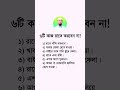 ৬ টি কাজ রাতে করবেন না! #islamicshorts #ইসলামিক_ভিডিও #foryou #viral #unfrezzmyaccount