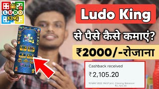 Ludo King Se Paise Kaise Kamaye | How To Earn Money From Ludo King | Ludo Se Paise Kaise Kamaye screenshot 4