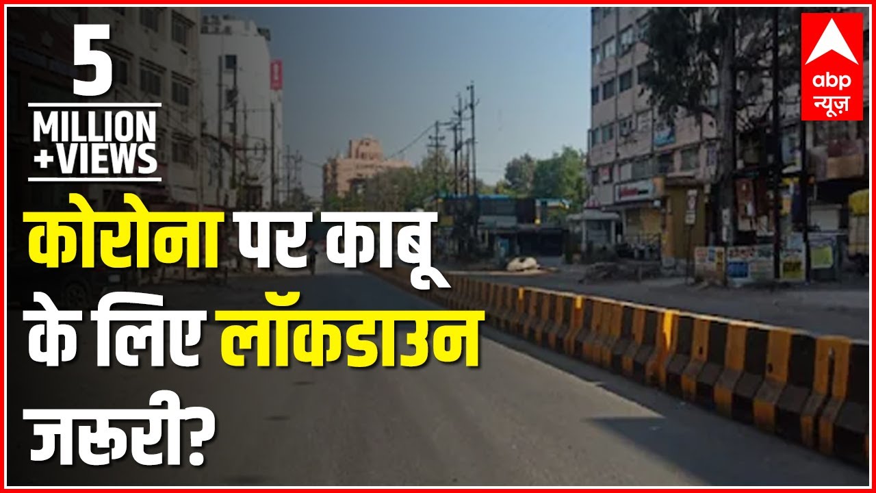 Is Lockdown The Need Of The Hour? Samvidhan Ki Shapath ABP News