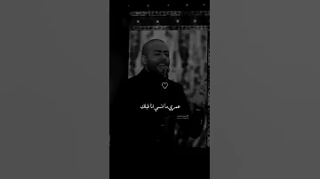 عمري ما انسى انا قبلك كنت ايه تامر عاشور اكسبلور اهميه Explore Funny اعتني Follow ترند لايك 