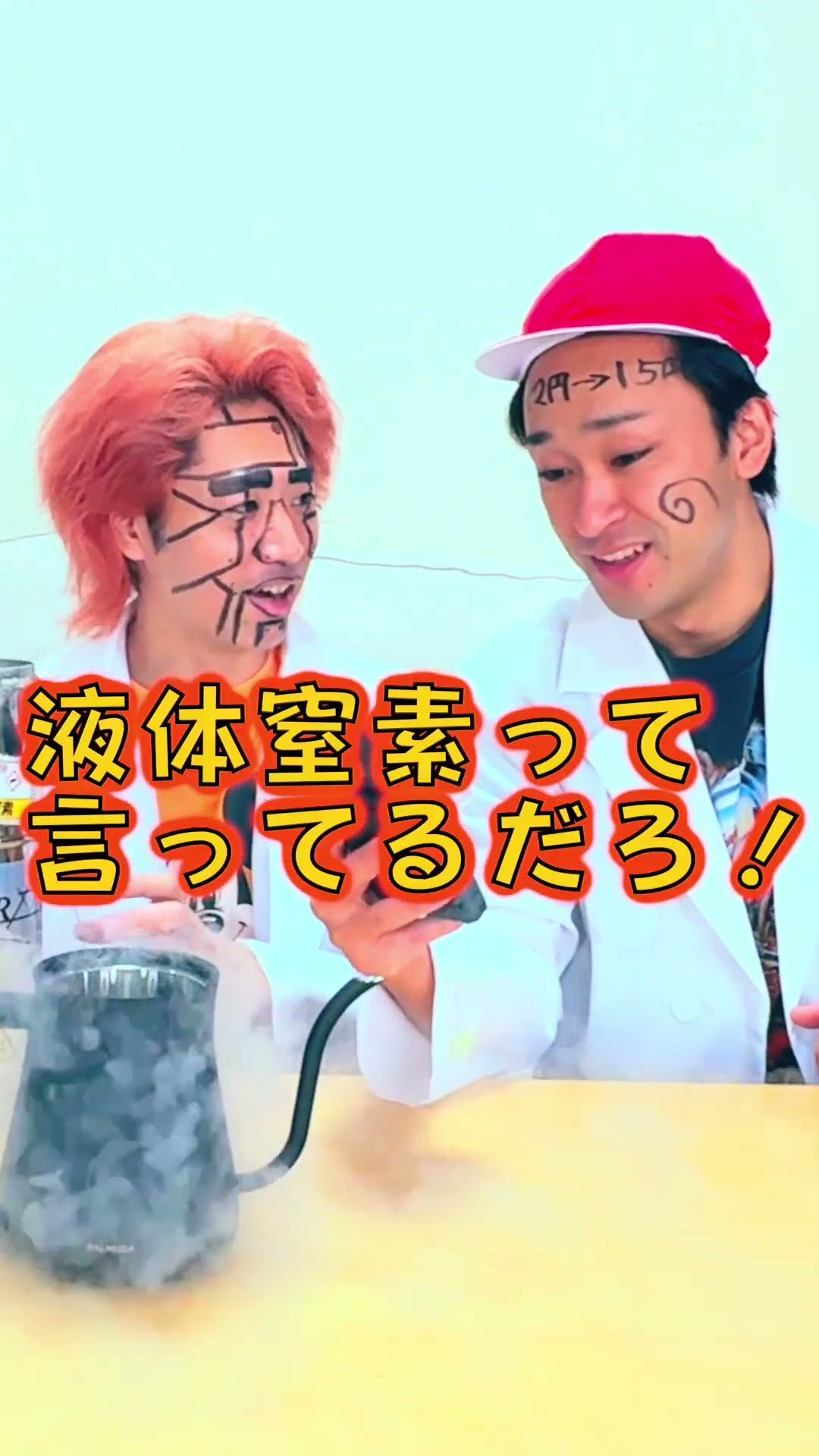 【東海研究所】液体窒素でかんたんアイスコーヒー作り！