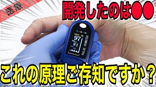 【パルスオキシメーター】コロナで話題になった医療機器のあれこれ