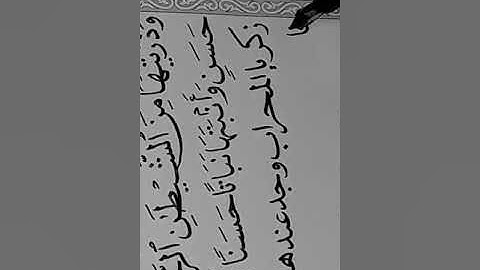سورة آل عمران صفحة ٥٤ كتابة وتلاوة بخط وصوت عمر فاسم