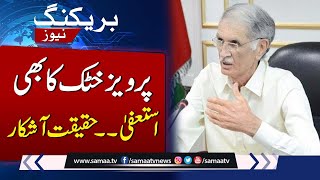 Breaking  Inside Story About News of Resignation of Pervez Khattak | SAMAA TV