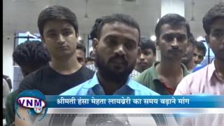 VNM HEADLINE Students Demand For Time Extension in Hansa Mehta Library 07 09 16