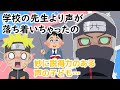 【NARUTO文字起こし】ナルト「若い頃からダンディな声だったの?」【土師孝也】
