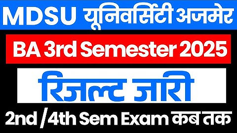MDSU UNIVERSITY BA 3rd Semester Result 2025 | 2nd/4th Semester Exam Kab Tak हो सकता है | MDSU BA/BSC
