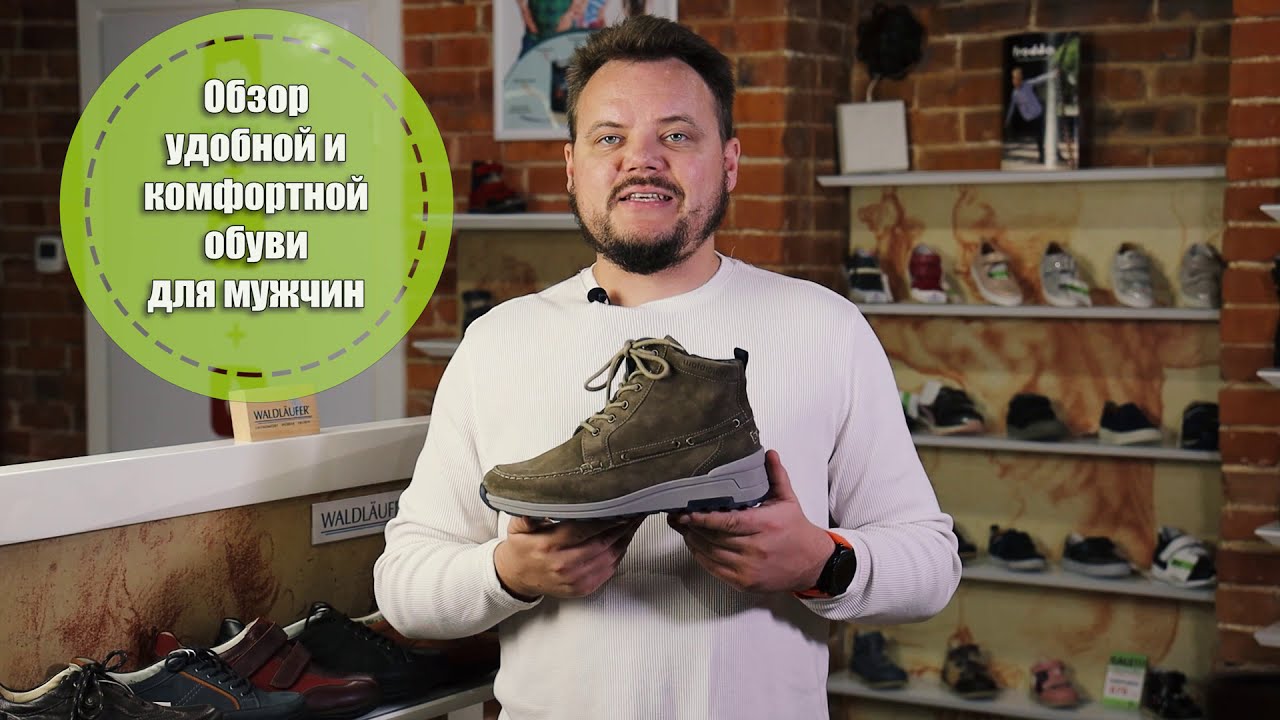 Мужские  демисезонные ботинки H Etienne от немецкого производителя Waldlaufer.