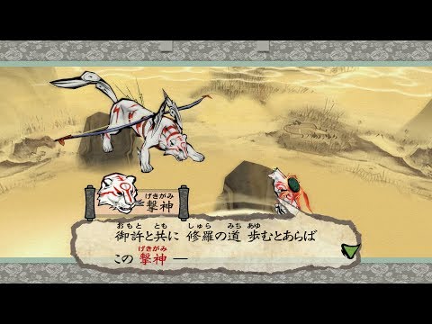 PS4/Xbox One/PC『大神 絶景版』筆しらべ 迅雷