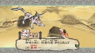 PS4/Xbox One/PC『大神 絶景版』筆しらべ 迅雷