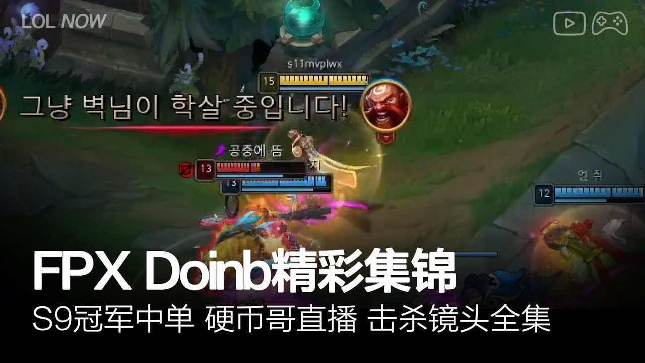 FPX Doinb Montage #30 | Doinb直播精彩集锦