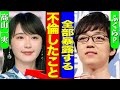 ふくらPが高山一実と離婚した理由...元乃木坂46のメンバーが不倫をして妊娠していた裏側に驚きを隠せない...!『不倫したこと暴露する』"QuizKnock"から脱退する真相に言葉を失う...!