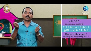 KRLCBC CATECHISM I MANE NOBISCUM Iക്ലാസ് 6 I പാഠം 5 Iഭാഗം 3 ISTD 6 I Lesson 5 I Module 3 IJeeva News