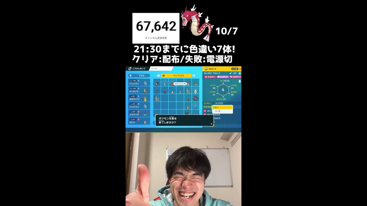 【緊急】21:30までに色違い7体捕まえろ！