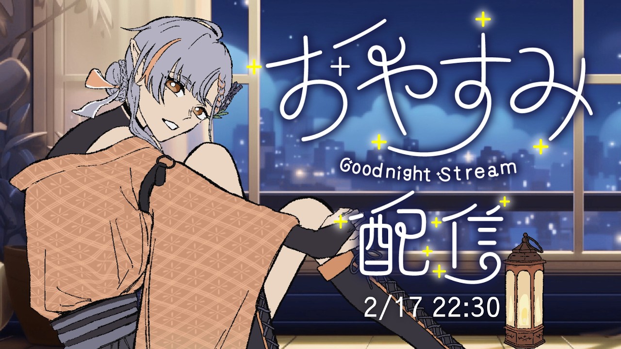 【#雑談  】仕切り直しチルタイム【燈導ラヴィヤ/個人勢】