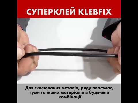 Ціаноакрилатний суперклей Wurth Klebfix 20 г, видео 1
