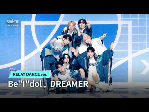 RELAY DANCE ver.｜DREAMER｜コンセプト評価