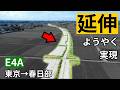 【東京→春日部】国が40年放置してきた高速道路、ついに延伸