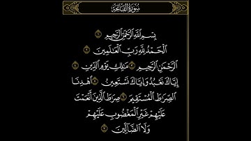 بصوت الشيخ محمد عثمان حاج علي 01 Surat Al-Fatihah | 01 سورة الفاتحة