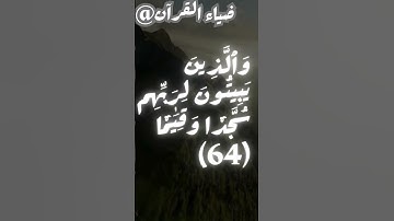 سورة الفرقان ياسر الدوسري  #ياسر_الدوسري