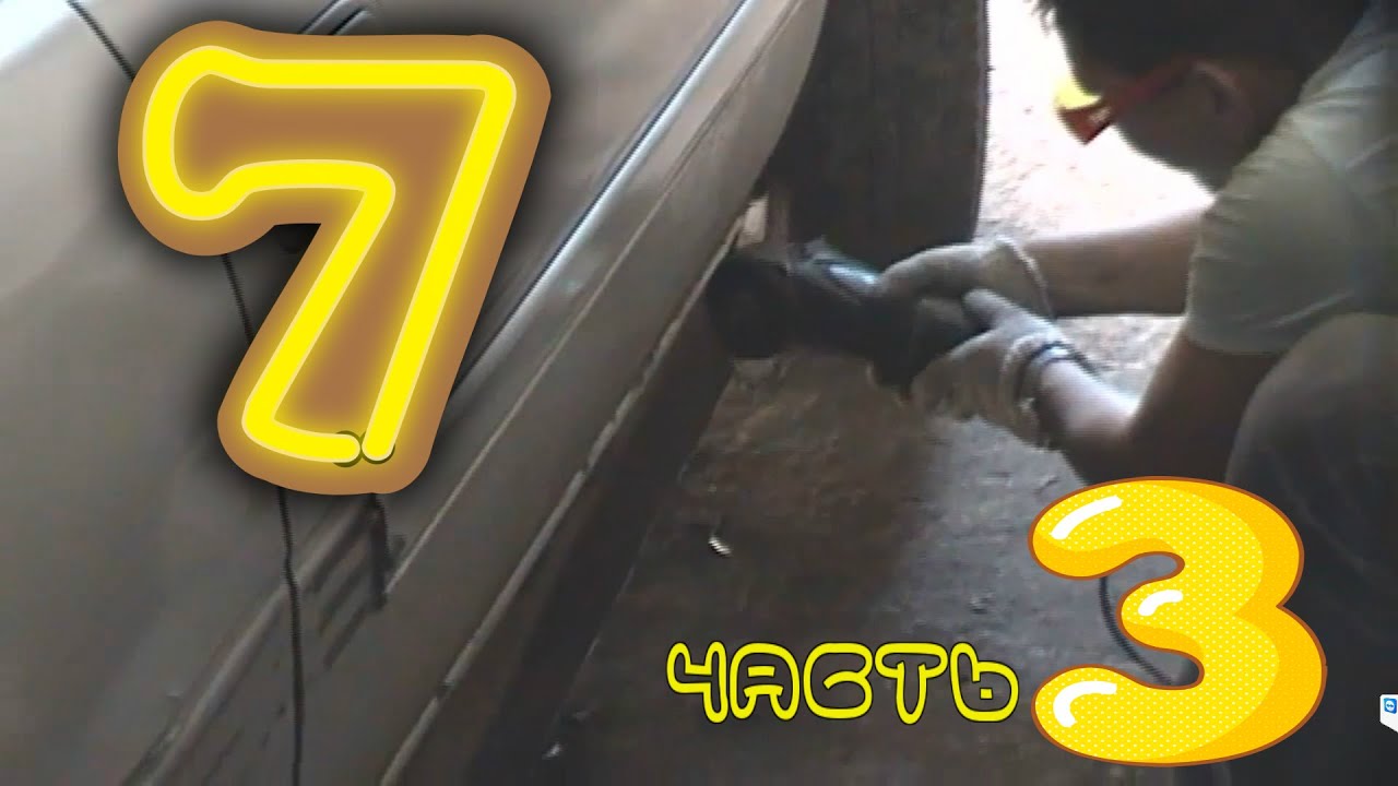 Сварка дна машины