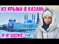 Казань: Первое впечатление. Третья столица России? Обзор города. Путешествия по России. Татарстан.