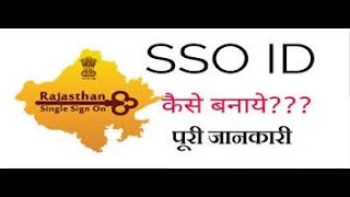 How To create SSO id Single sign On Rajasthan Government screenshot 2