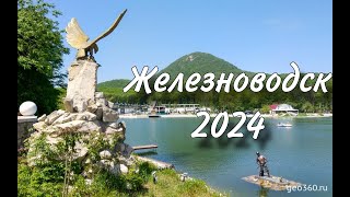 Железноводск 10 февраля 2024 супер тепло