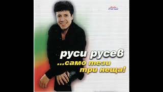 РУСИ РУСЕВ - НА БУРГАСКАТА ГАРА / RUSI RUSEV - NA BURGASKATA GARA